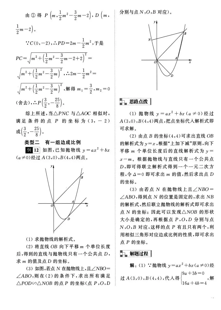 【中考数学】二次函数中的六类三角形存在性问题精讲解析+精练 第32张