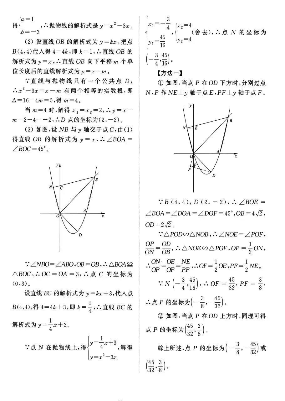 【中考数学】二次函数中的六类三角形存在性问题精讲解析+精练 第33张