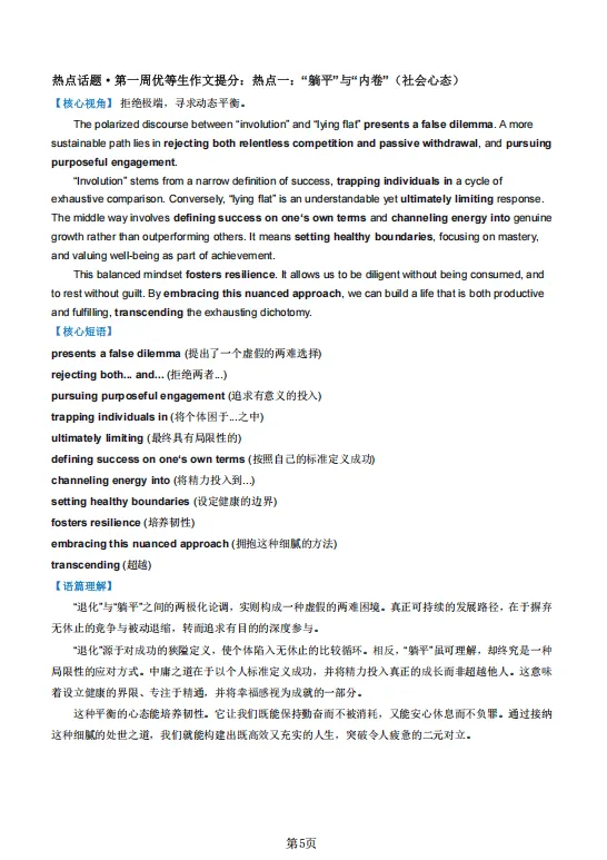 【中考冲刺第一周】期末攻略打卡答案与视频合集 第6张