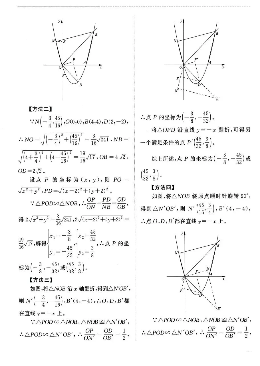 【中考数学】二次函数中的六类三角形存在性问题精讲解析+精练 第34张
