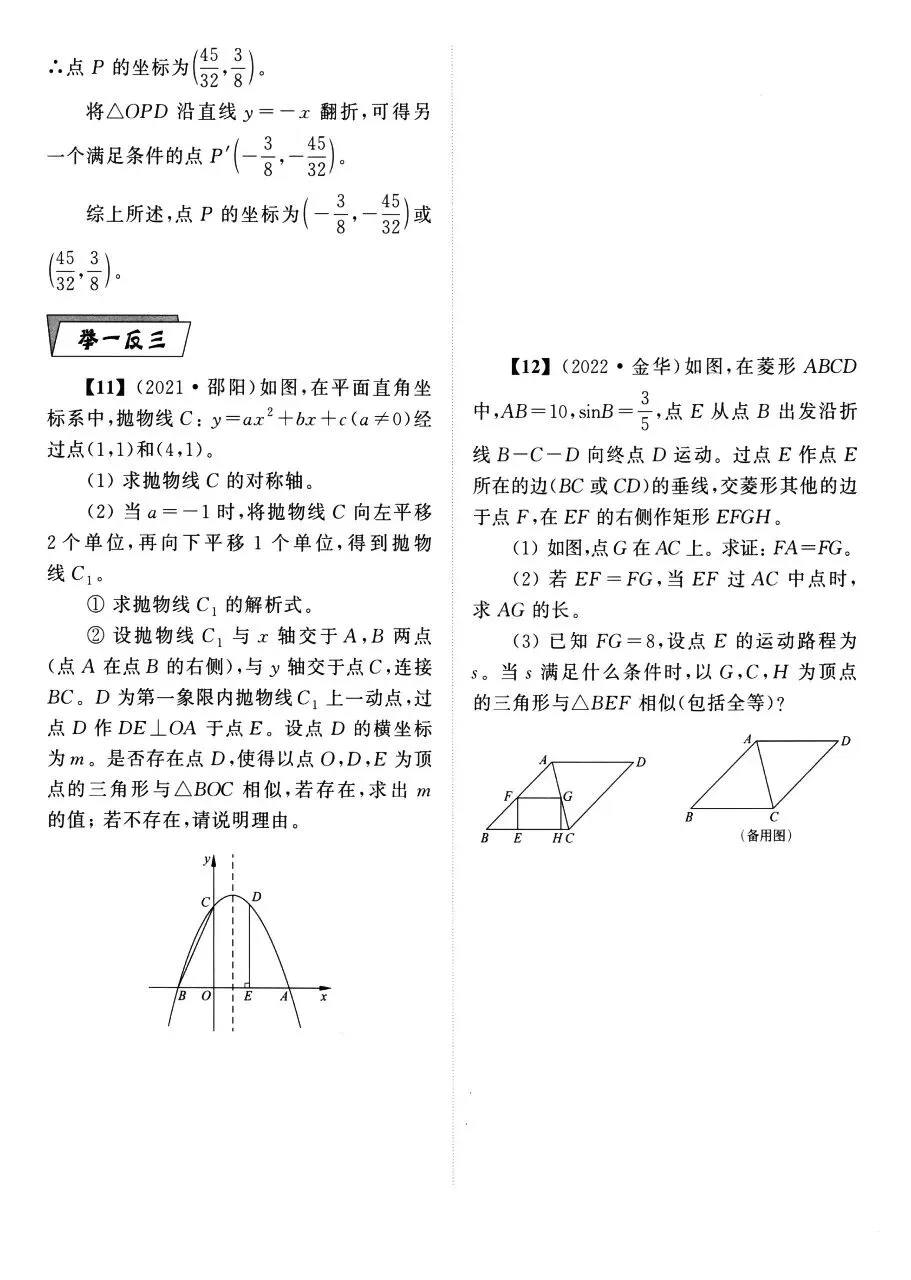 【中考数学】二次函数中的六类三角形存在性问题精讲解析+精练 第35张