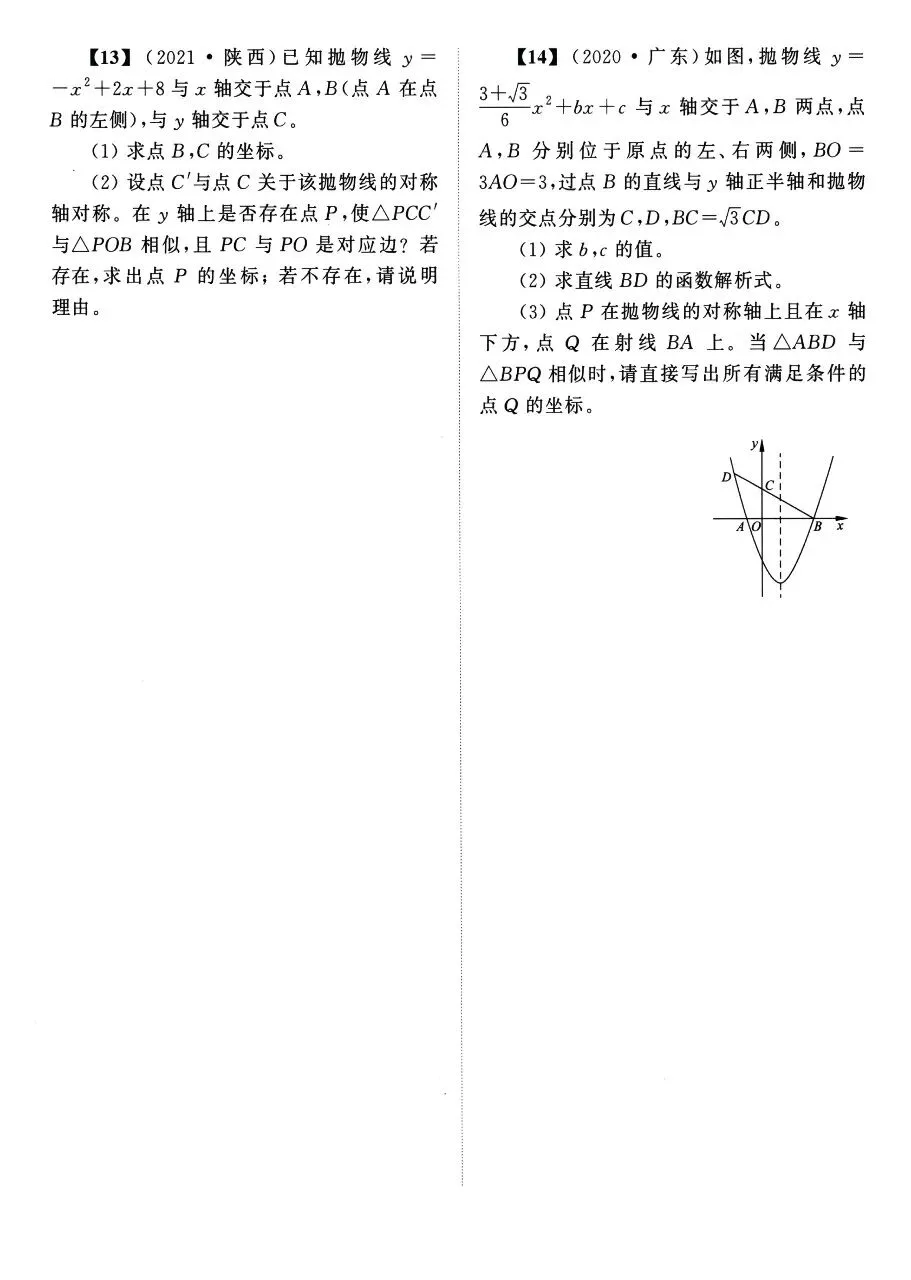 【中考数学】二次函数中的六类三角形存在性问题精讲解析+精练 第36张