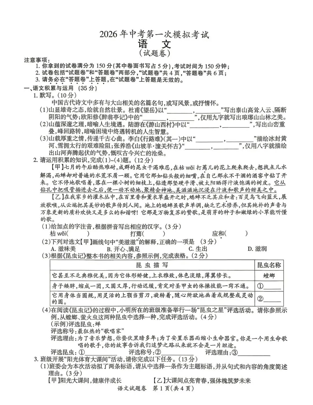 2026年滁州市中考一模语文试卷及答案 第1张