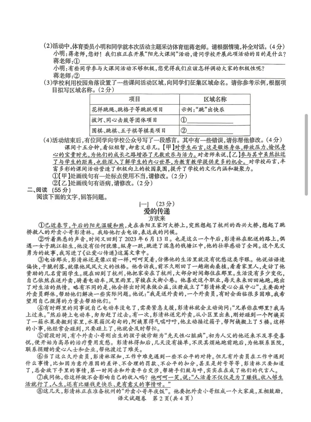 2026年滁州市中考一模语文试卷及答案 第2张