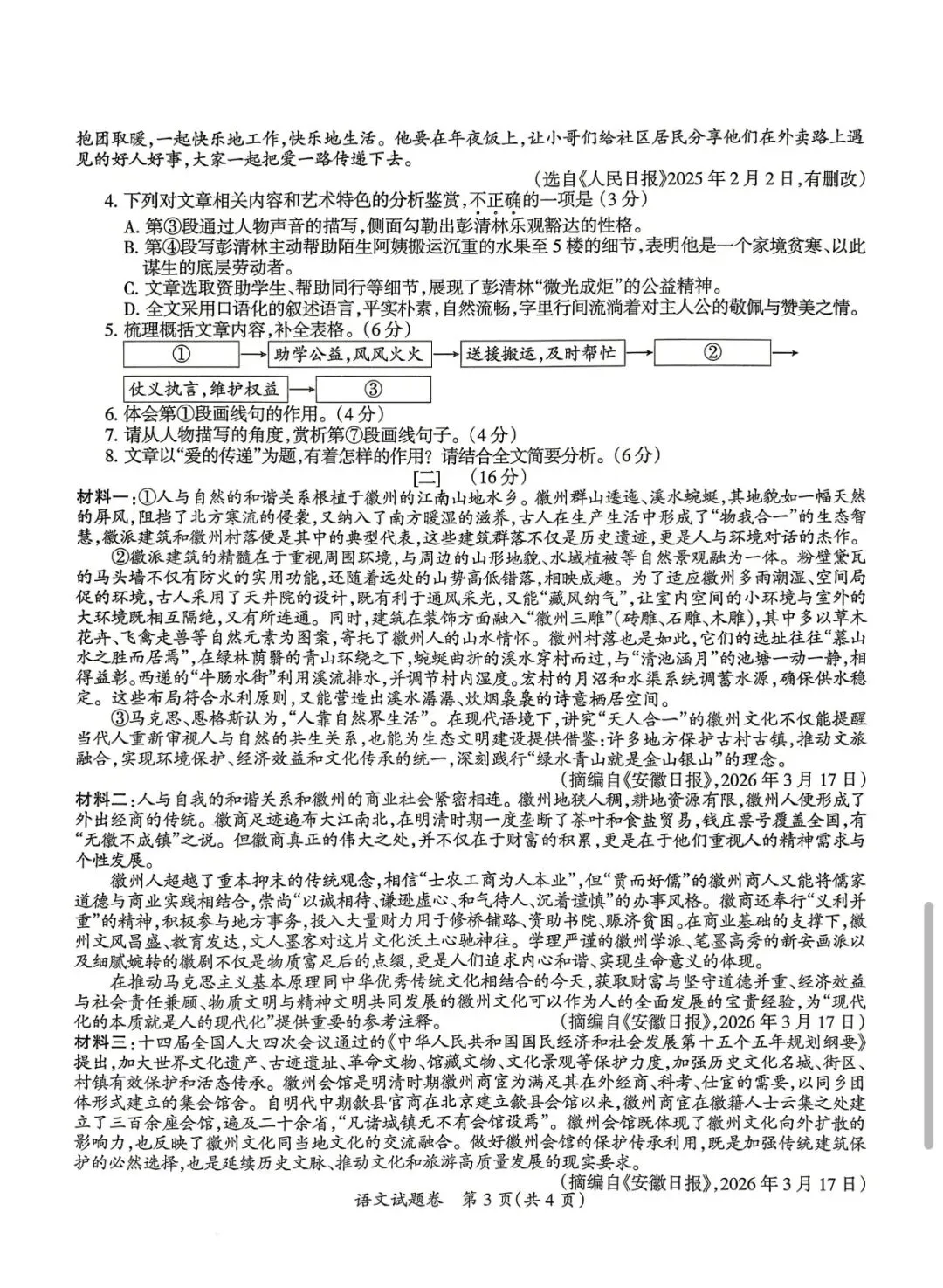 2026年滁州市中考一模语文试卷及答案 第3张