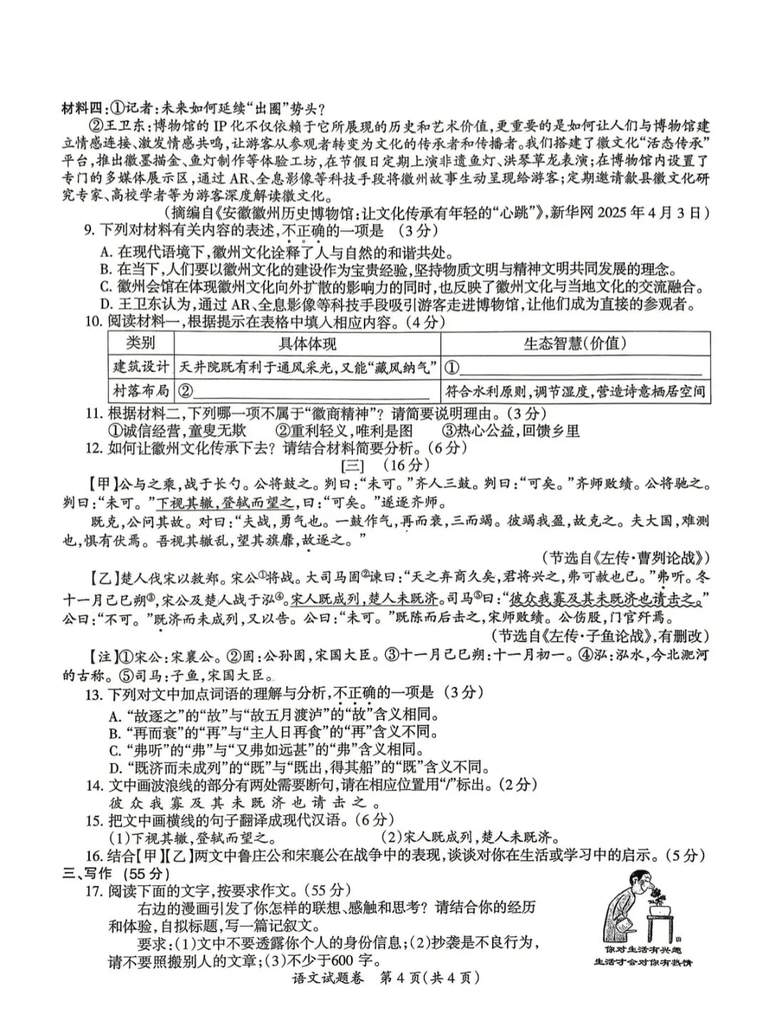 2026年滁州市中考一模语文试卷及答案 第4张