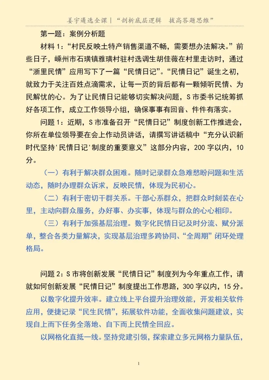 四川|省直遴选笔试真题及解析 第3张