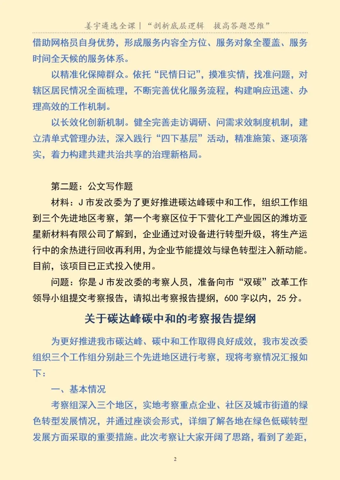 四川|省直遴选笔试真题及解析 第4张