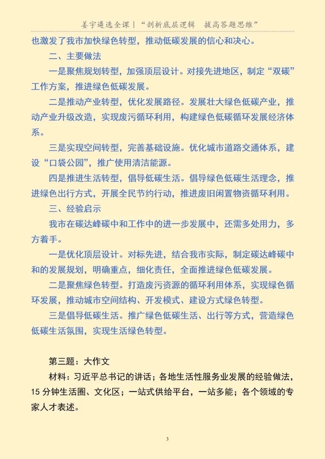 四川|省直遴选笔试真题及解析 第5张