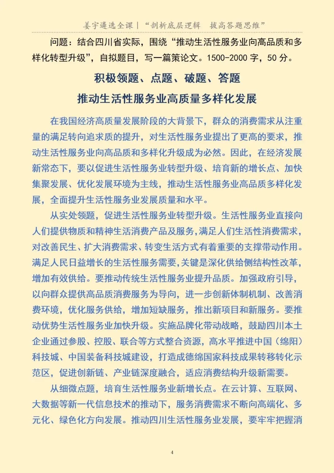 四川|省直遴选笔试真题及解析 第6张