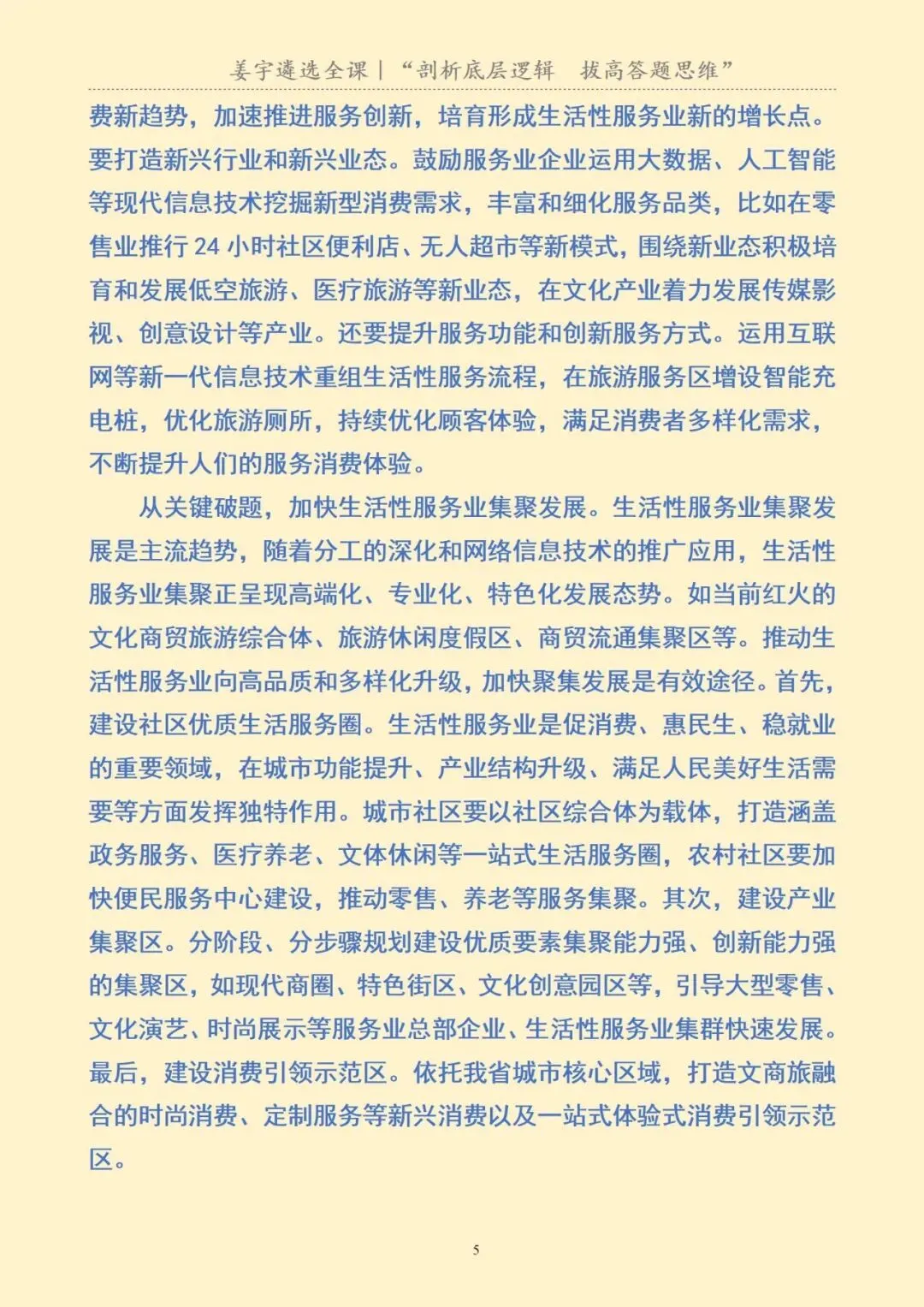 四川|省直遴选笔试真题及解析 第7张