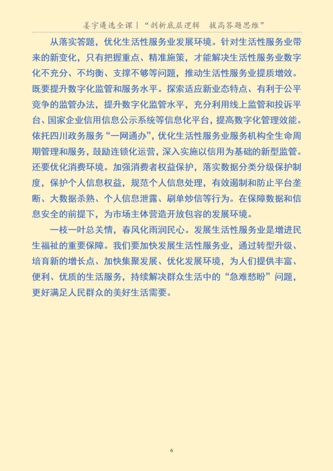 四川|省直遴选笔试真题及解析 第8张