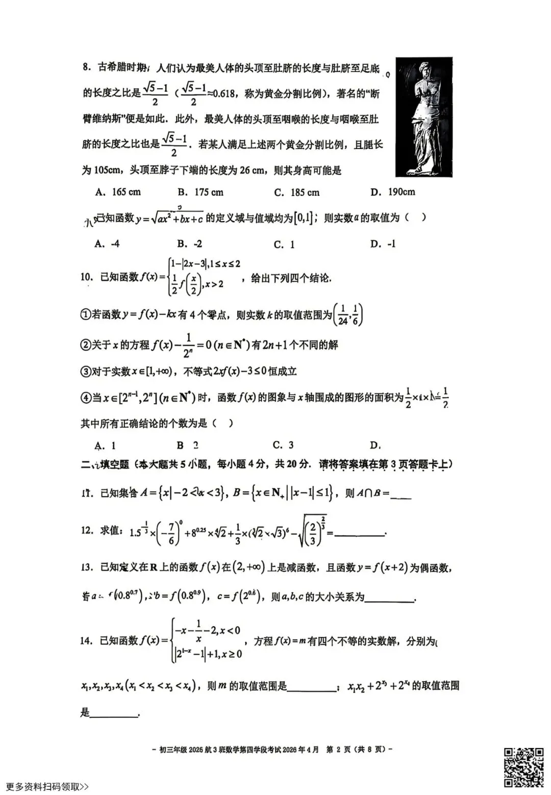 2026北京二中初三四学段段考数学试卷(含答案)(航3班) 第2张