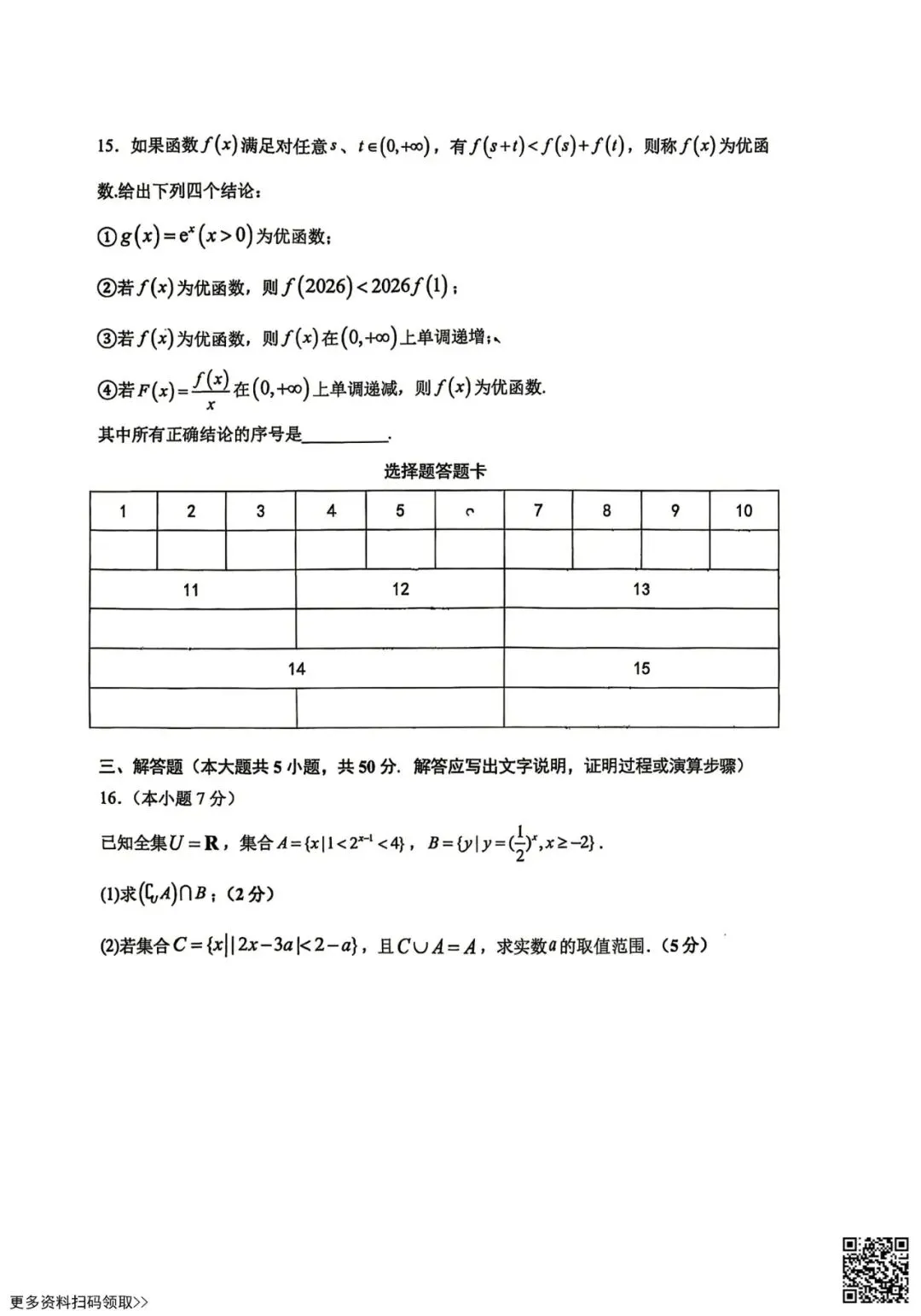 2026北京二中初三四学段段考数学试卷(含答案)(航3班) 第3张