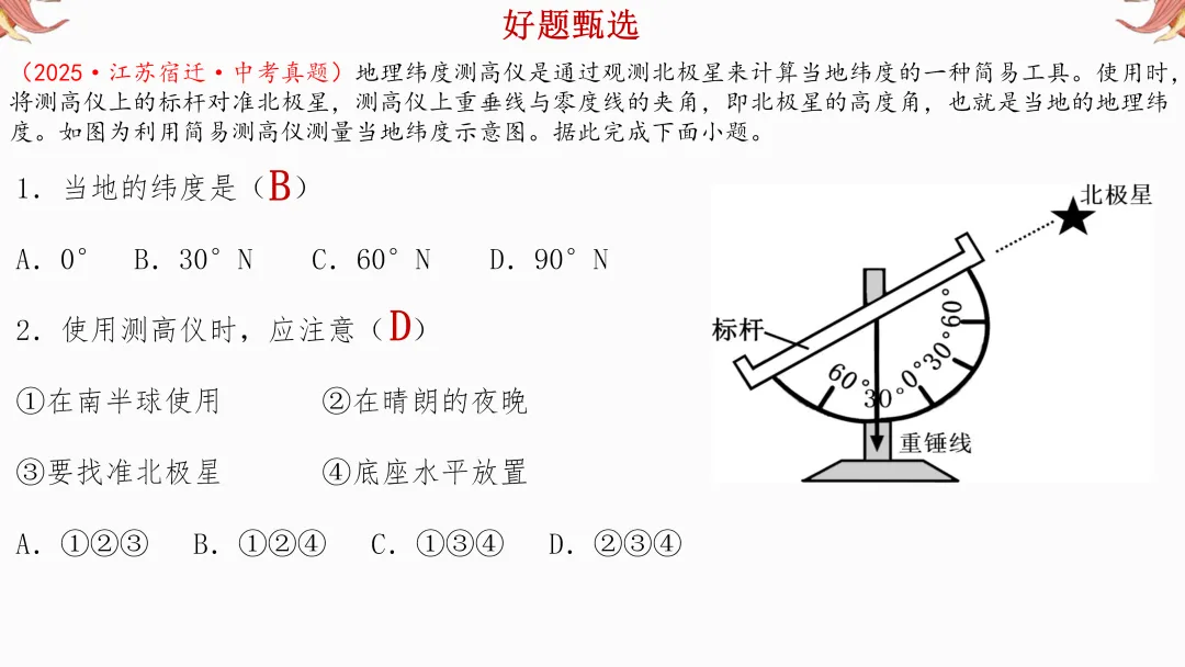2026年中考地理复习【第二轮】 | 课题1《经纬网图》,欢迎大家加入会员群,享受更多优惠! 第20张
