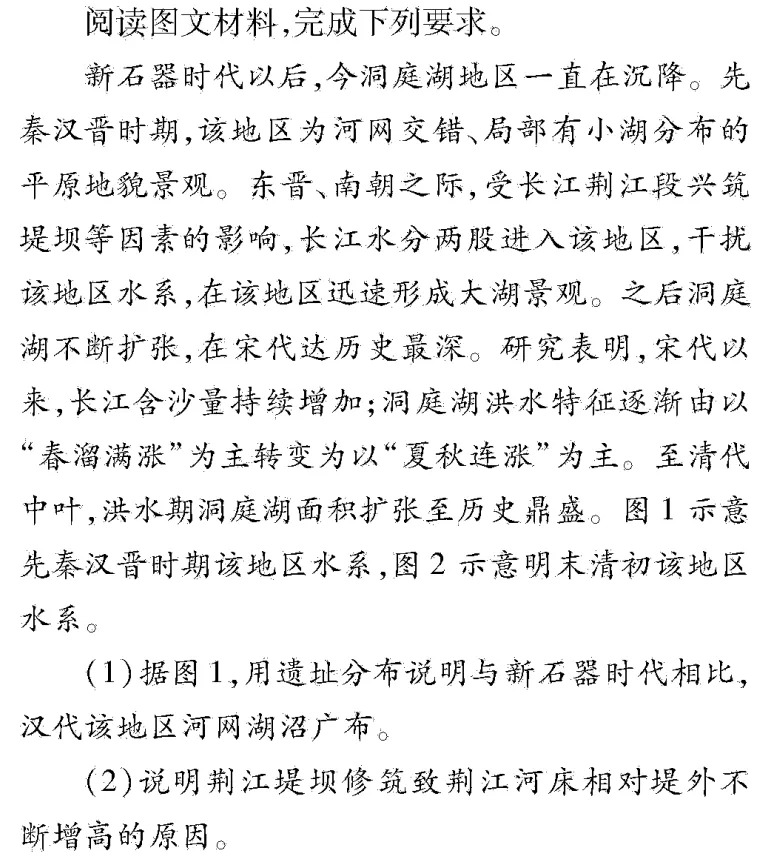 图解高考地理真题:2024全国甲卷37题洞庭湖演化 第1张