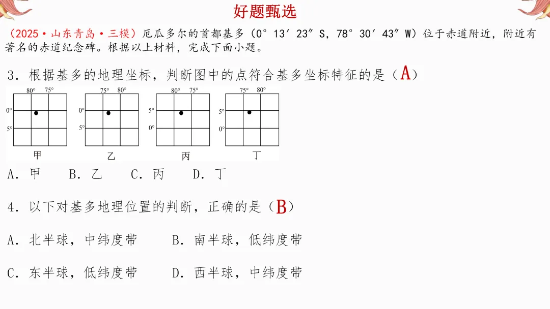 2026年中考地理复习【第二轮】 | 课题1《经纬网图》,欢迎大家加入会员群,享受更多优惠! 第21张