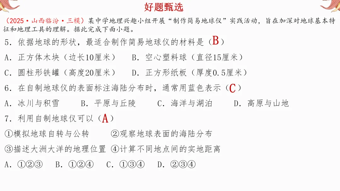 2026年中考地理复习【第二轮】 | 课题1《经纬网图》,欢迎大家加入会员群,享受更多优惠! 第22张