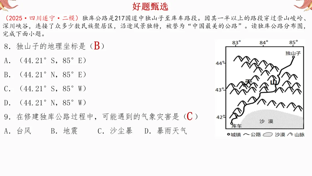 2026年中考地理复习【第二轮】 | 课题1《经纬网图》,欢迎大家加入会员群,享受更多优惠! 第23张