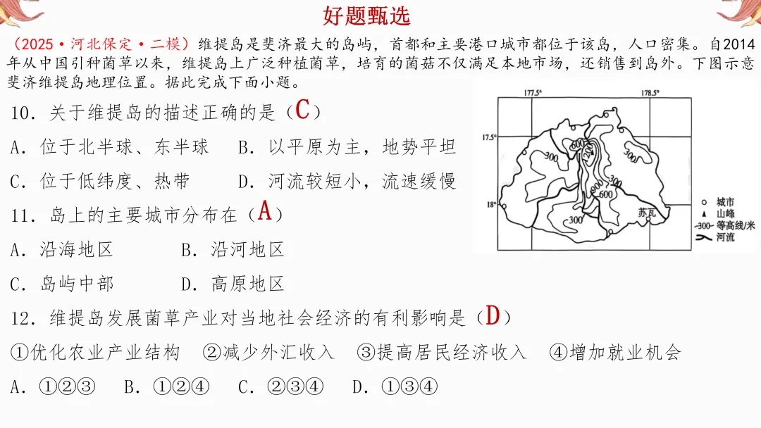 2026年中考地理复习【第二轮】 | 课题1《经纬网图》,欢迎大家加入会员群,享受更多优惠! 第24张