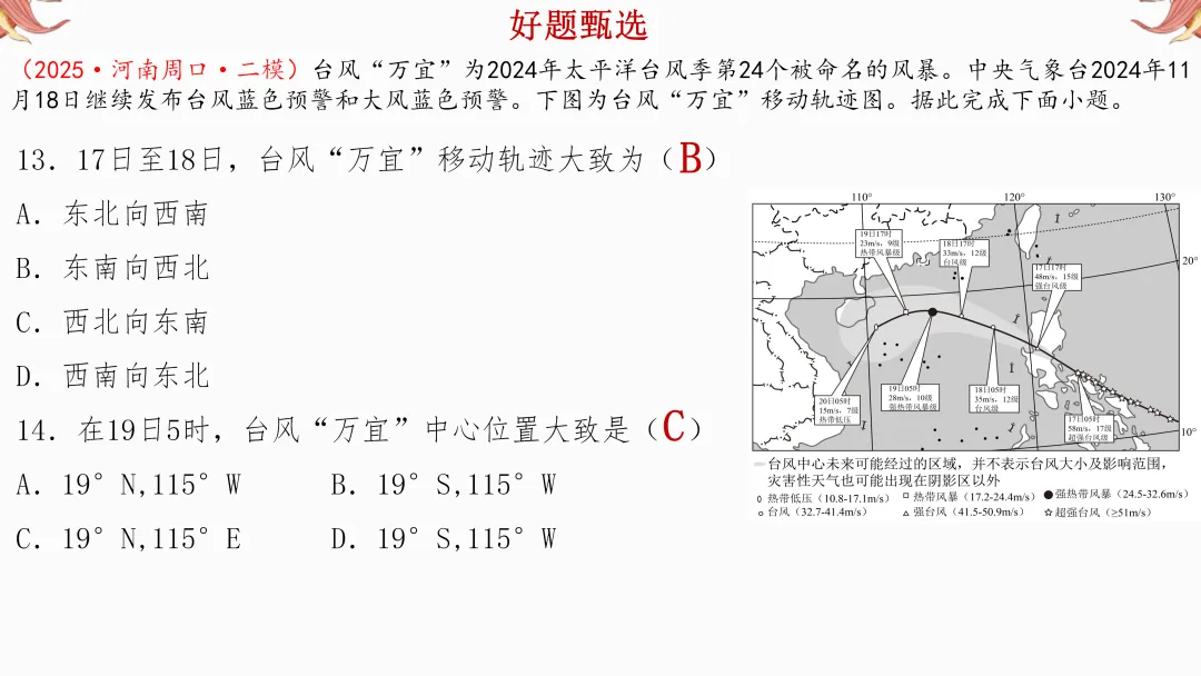 2026年中考地理复习【第二轮】 | 课题1《经纬网图》,欢迎大家加入会员群,享受更多优惠! 第25张