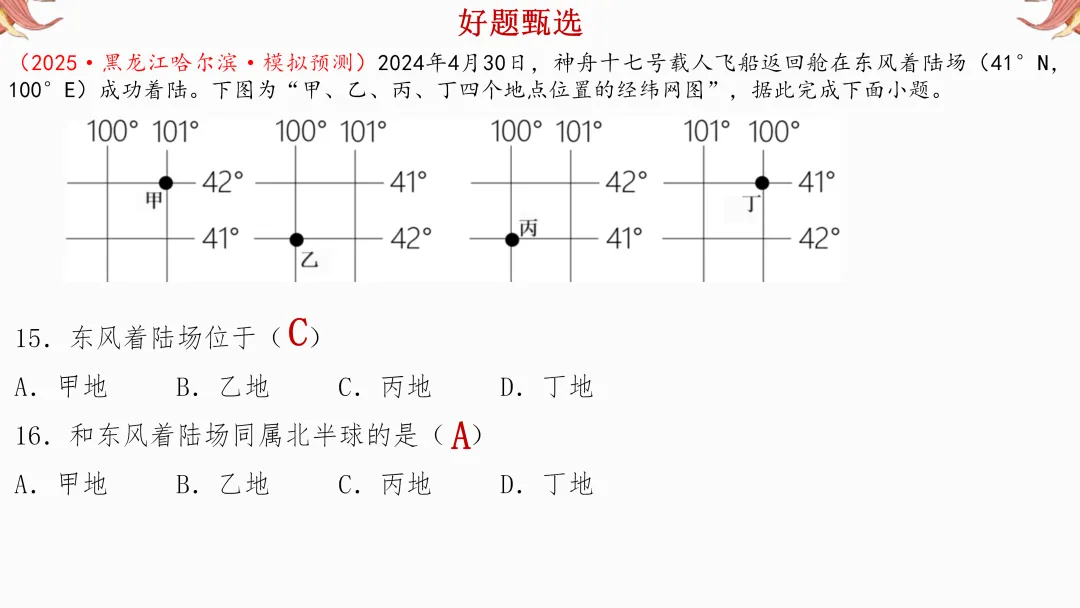2026年中考地理复习【第二轮】 | 课题1《经纬网图》,欢迎大家加入会员群,享受更多优惠! 第26张