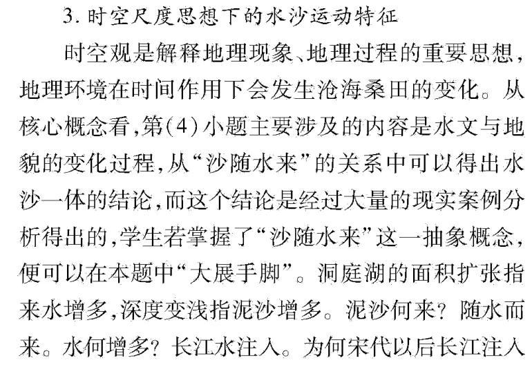 图解高考地理真题:2024全国甲卷37题洞庭湖演化 第7张