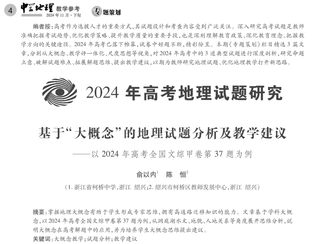 图解高考地理真题:2024全国甲卷37题洞庭湖演化 第9张