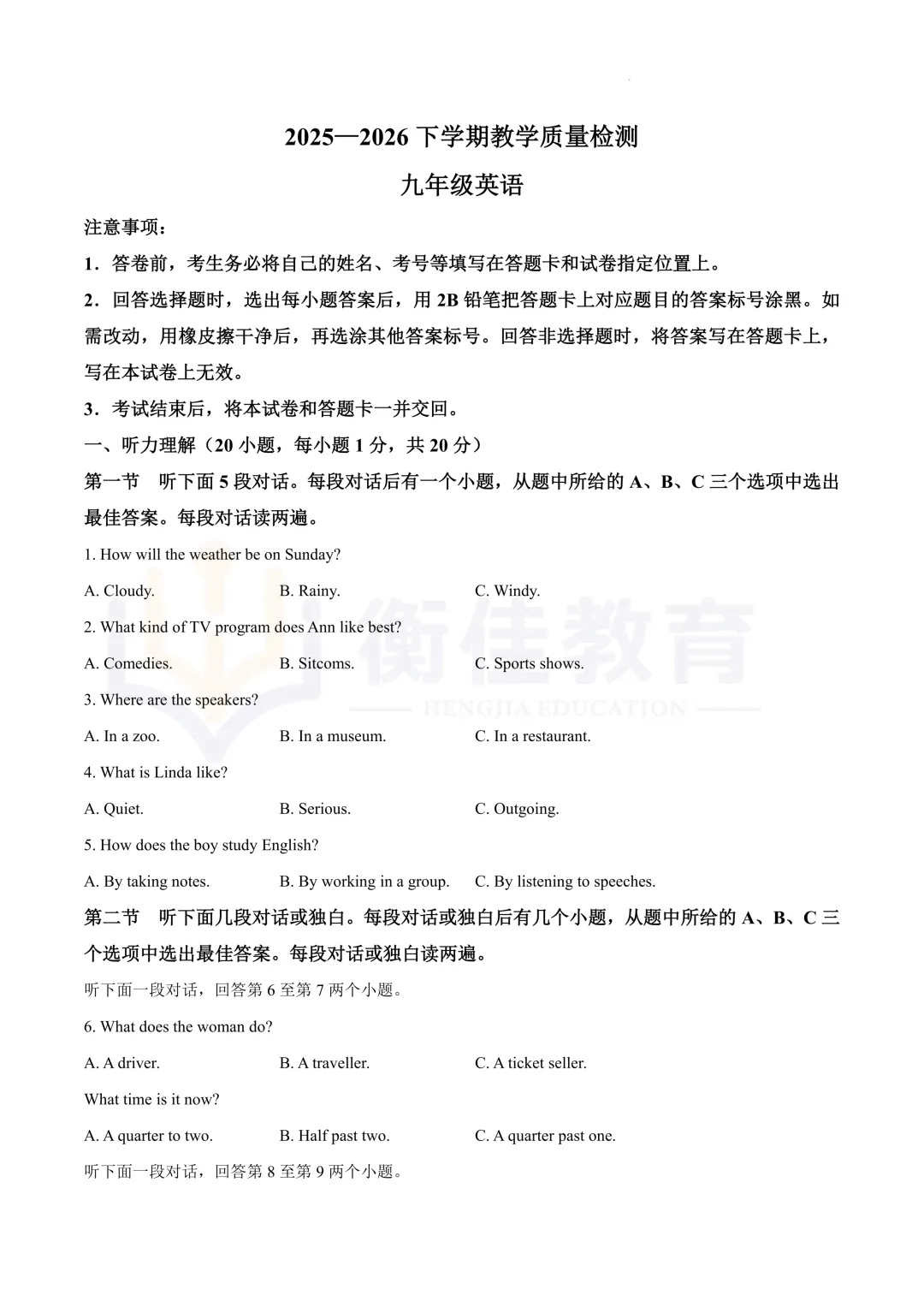 2026年河南中招英语模拟试卷 第1张