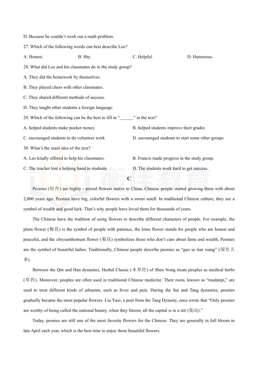 2026年河南中招英语模拟试卷 第5张