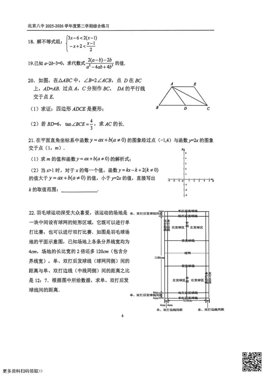 2026北京八中初三4月月考数学试卷(含答案) 第4张