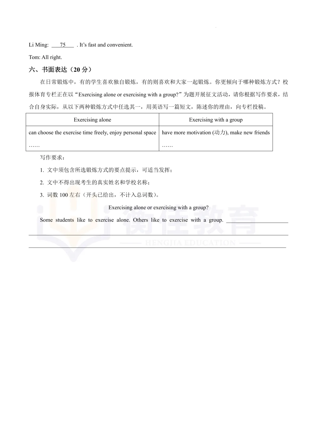 2026年河南中招英语模拟试卷 第10张