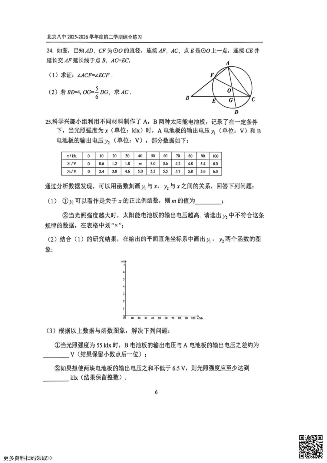 2026北京八中初三4月月考数学试卷(含答案) 第6张