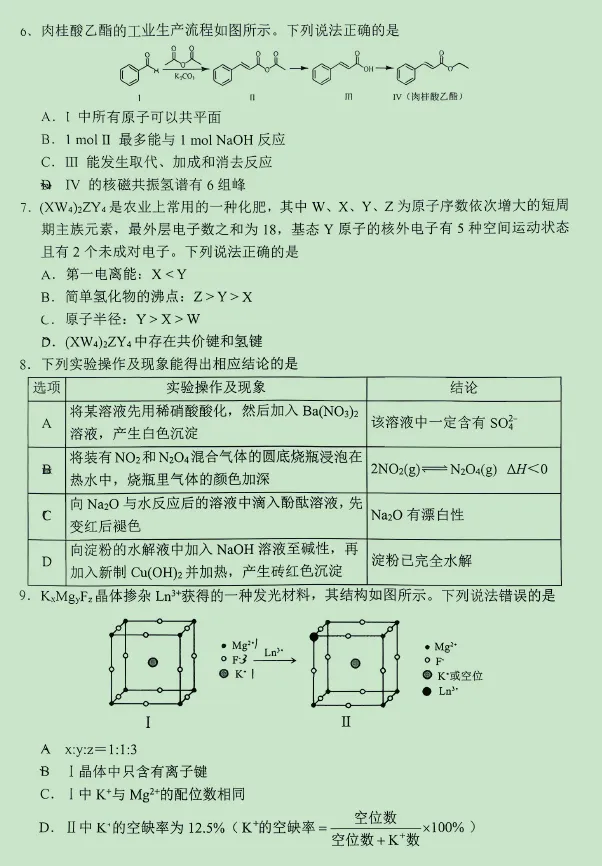 2026.4大连高三化学一模试卷+答案 第2张