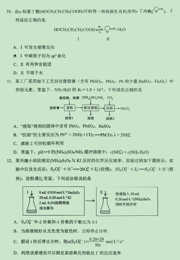 2026.4大连高三化学一模试卷+答案 第3张