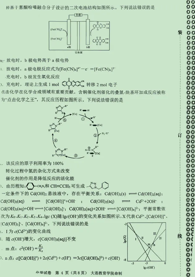 2026.4大连高三化学一模试卷+答案 第4张