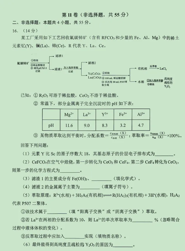 2026.4大连高三化学一模试卷+答案 第5张
