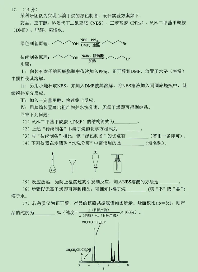 2026.4大连高三化学一模试卷+答案 第6张