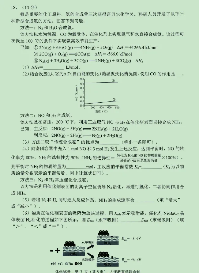 2026.4大连高三化学一模试卷+答案 第7张