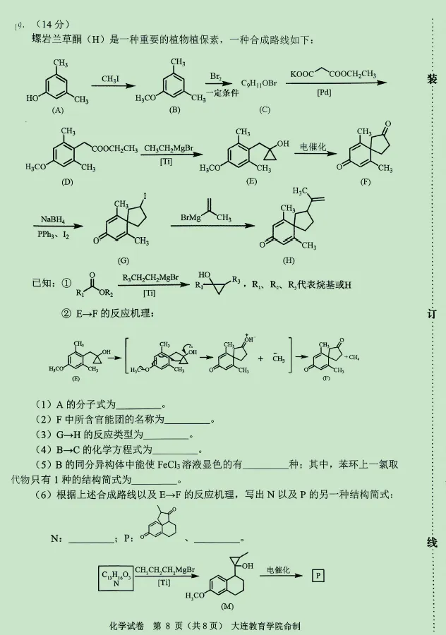 2026.4大连高三化学一模试卷+答案 第8张