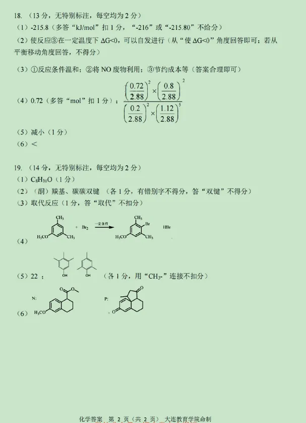 2026.4大连高三化学一模试卷+答案 第10张