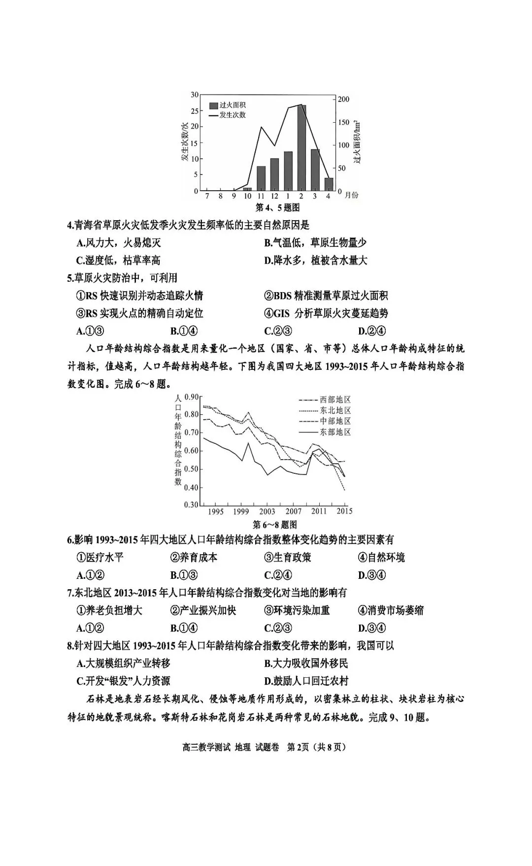 【佳卷速递】2026年4月嘉兴二模地理试卷 第2张
