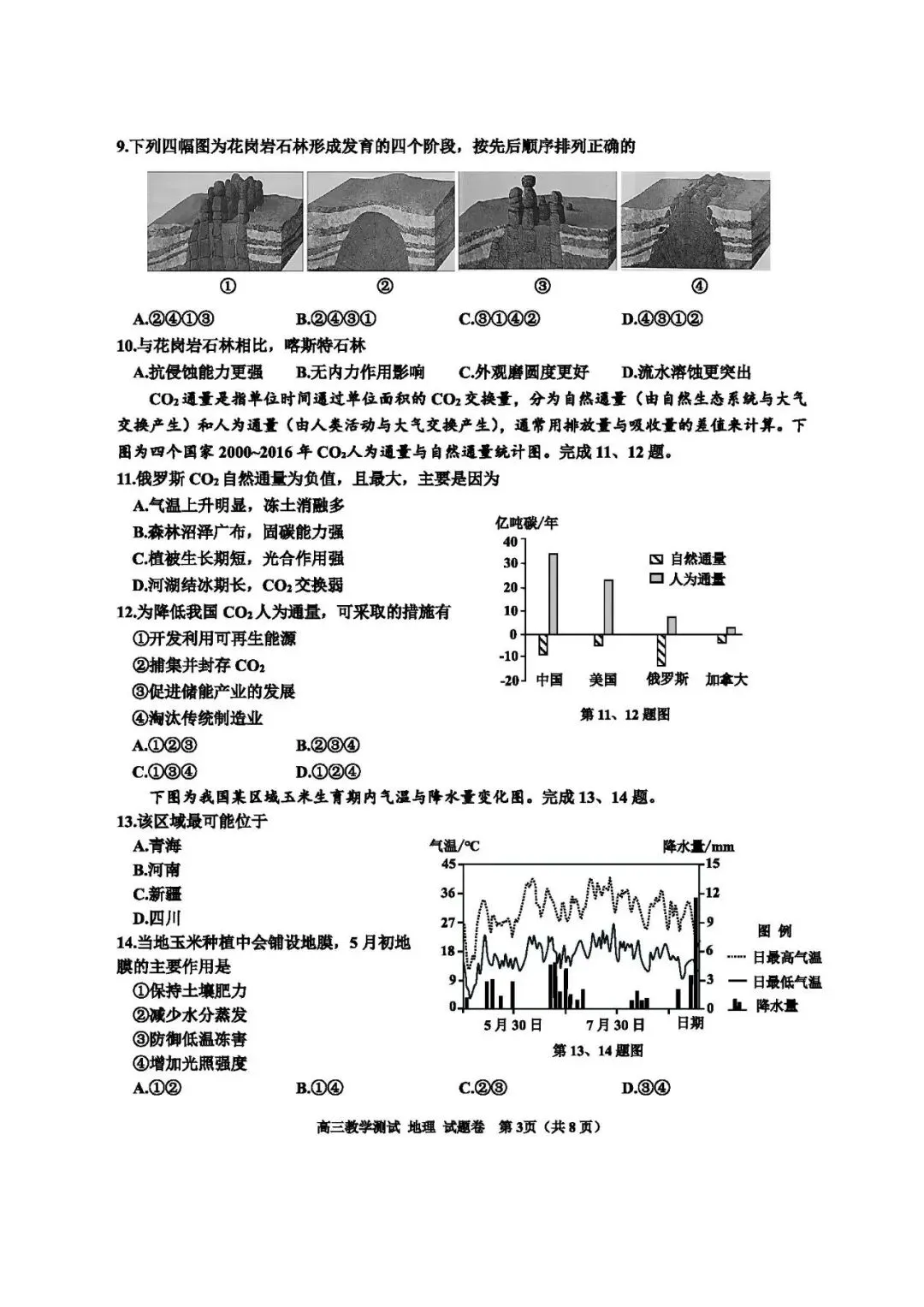 【佳卷速递】2026年4月嘉兴二模地理试卷 第3张