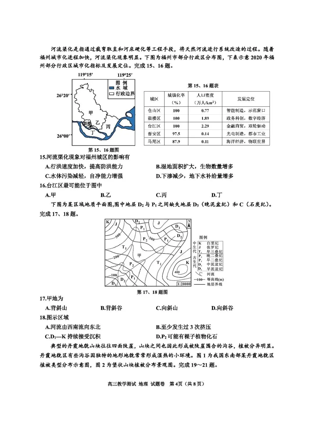 【佳卷速递】2026年4月嘉兴二模地理试卷 第4张