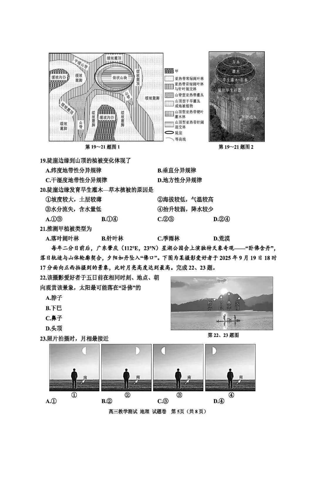 【佳卷速递】2026年4月嘉兴二模地理试卷 第5张