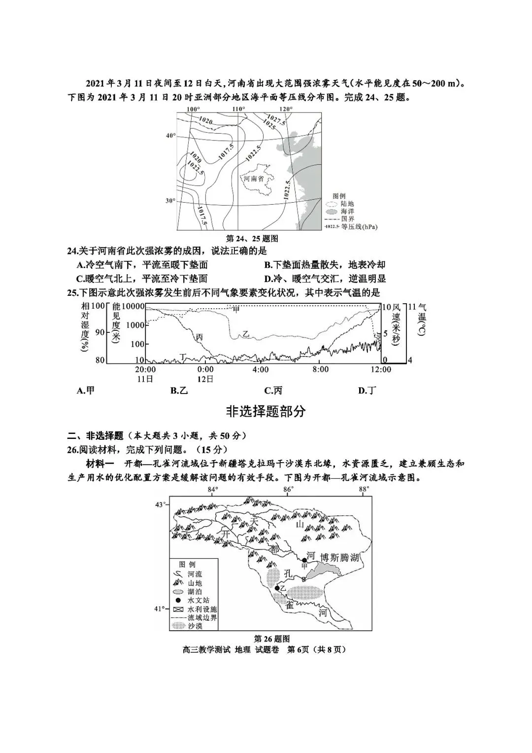 【佳卷速递】2026年4月嘉兴二模地理试卷 第6张