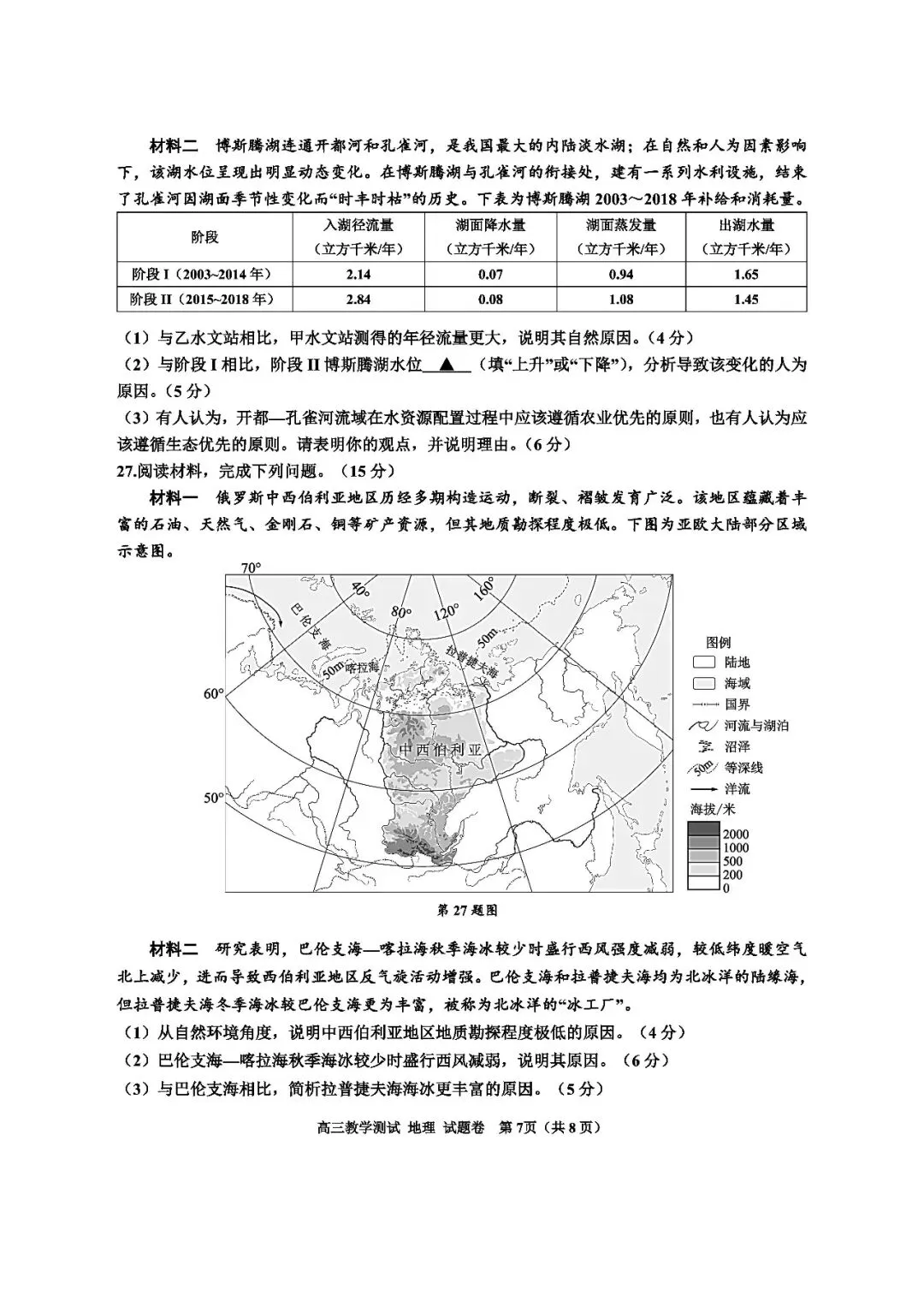 【佳卷速递】2026年4月嘉兴二模地理试卷 第7张