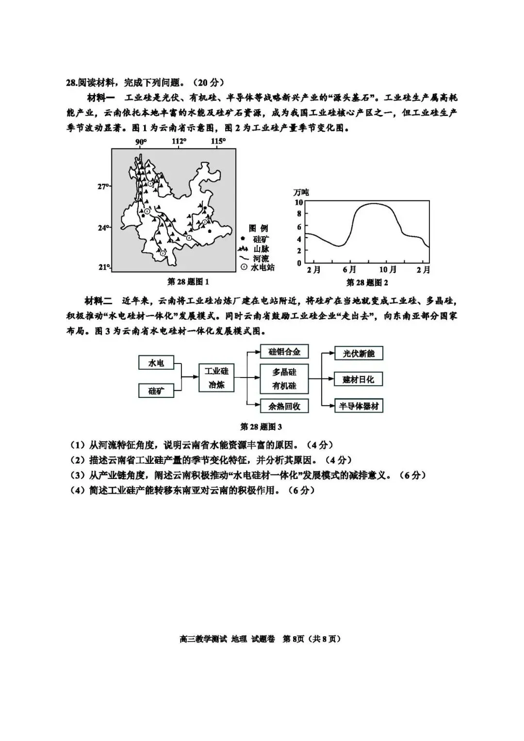 【佳卷速递】2026年4月嘉兴二模地理试卷 第8张
