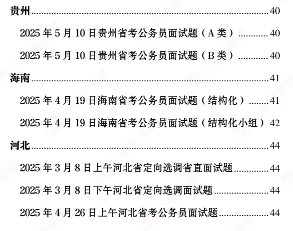 26考公 | 相丽君结构化面试个性化真题册(分省份) 第2张 26考公 | 相丽君结构化面试个性化真题册(分省份) 第2张