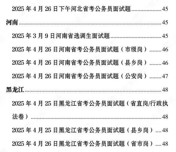 26考公 | 相丽君结构化面试个性化真题册(分省份) 第3张 26考公 | 相丽君结构化面试个性化真题册(分省份) 第3张